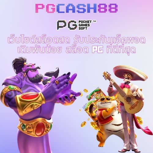 เล่น สล็อต pg